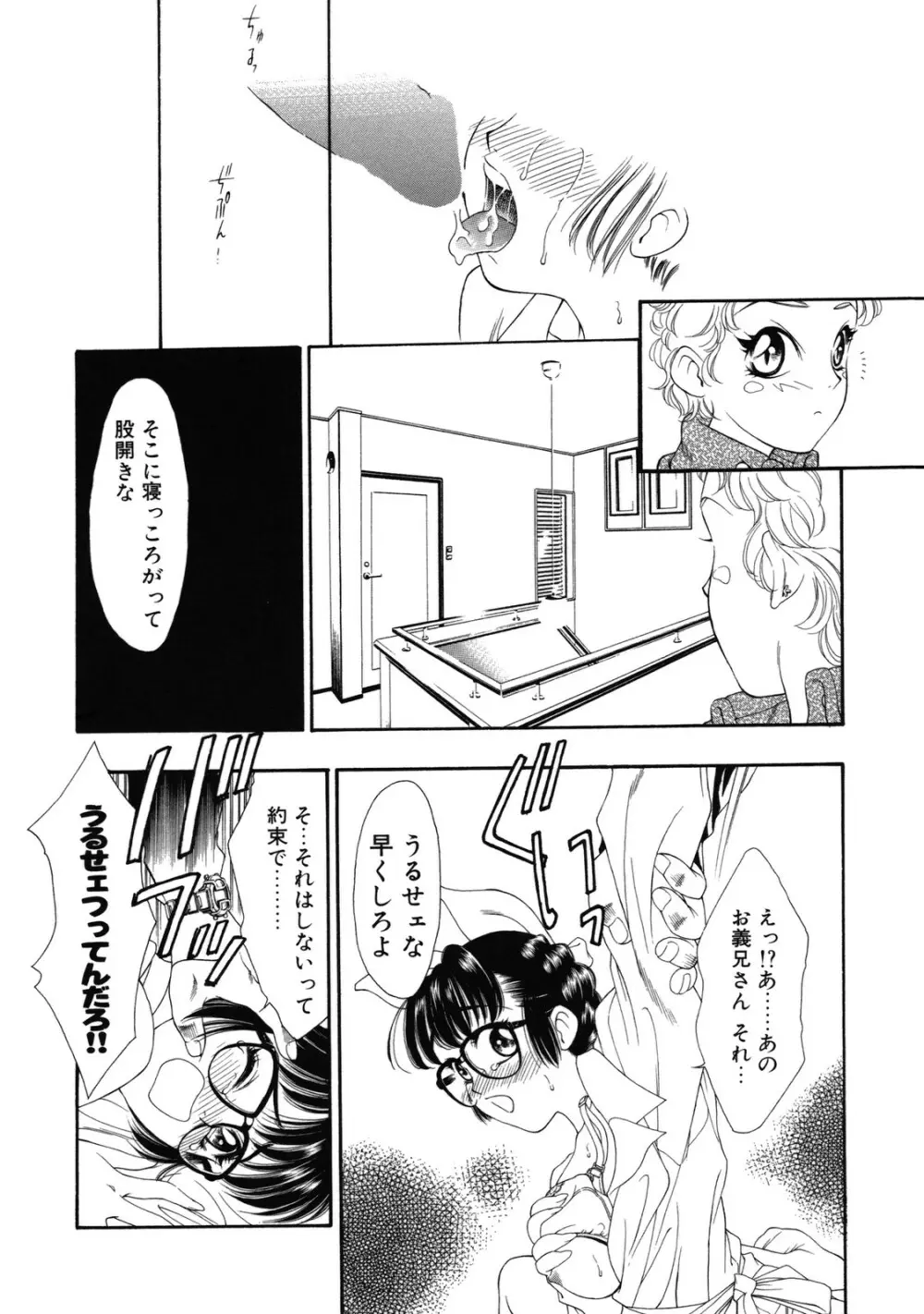 ラプンツェル Page.19