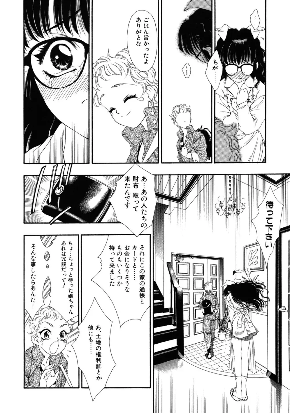 ラプンツェル Page.39