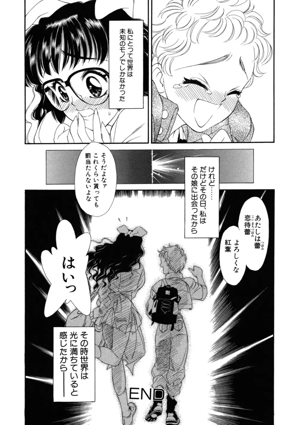 ラプンツェル Page.41