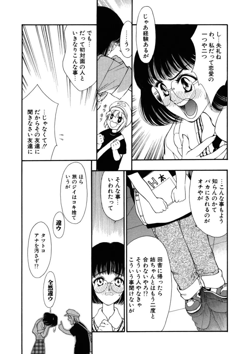 ラプンツェル Page.60