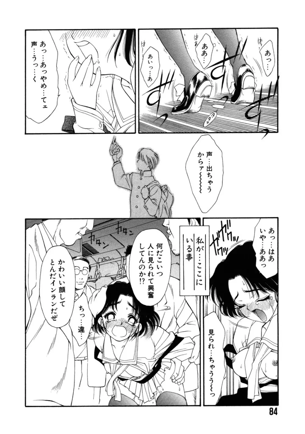 ラプンツェル Page.85