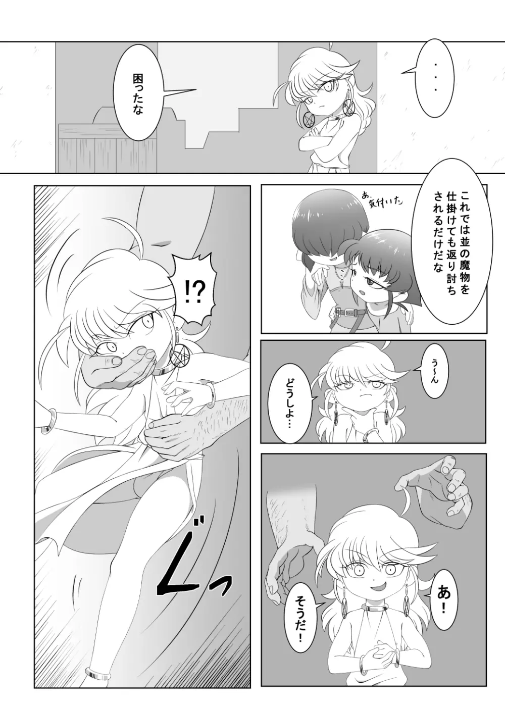 ブレイブボーイダブル Page.10