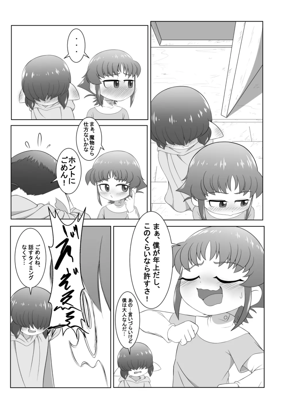 ブレイブボーイダブル Page.35