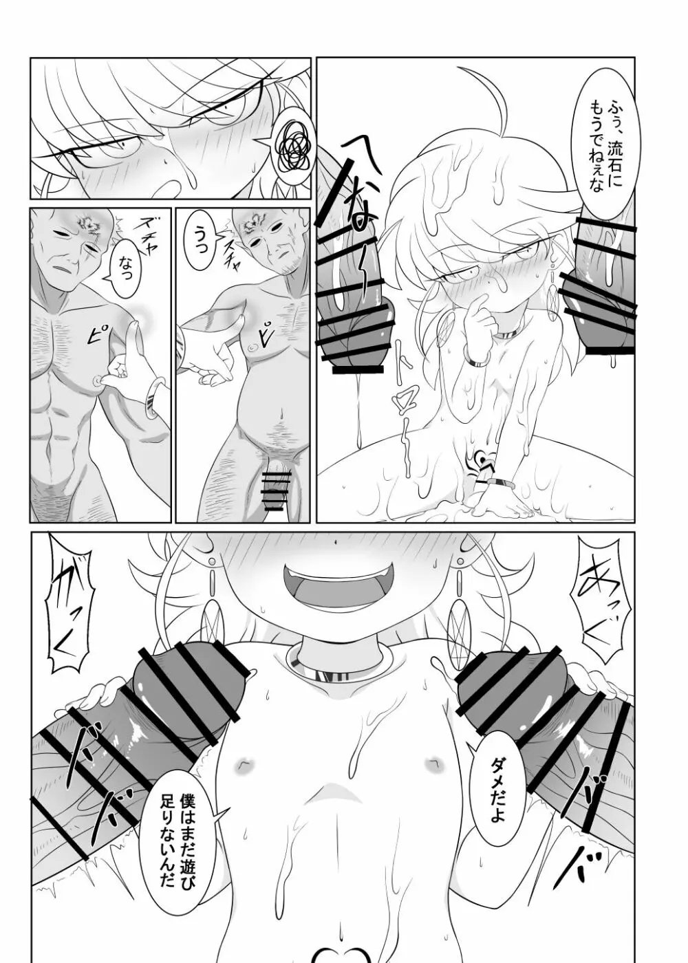 ブレイブボーイダブル Page.43