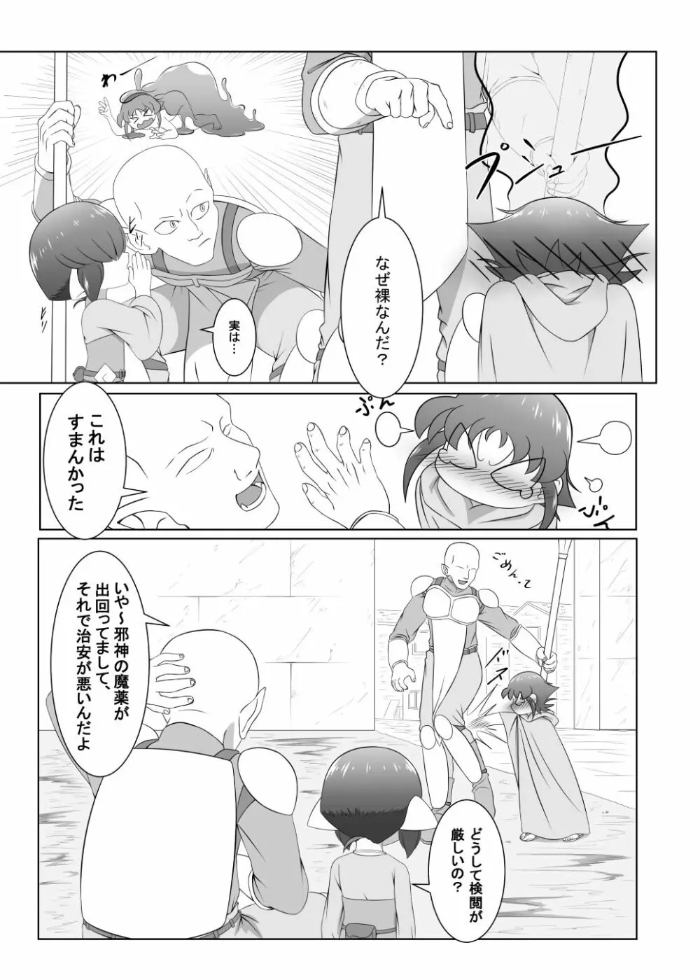 ブレイブボーイダブル Page.5