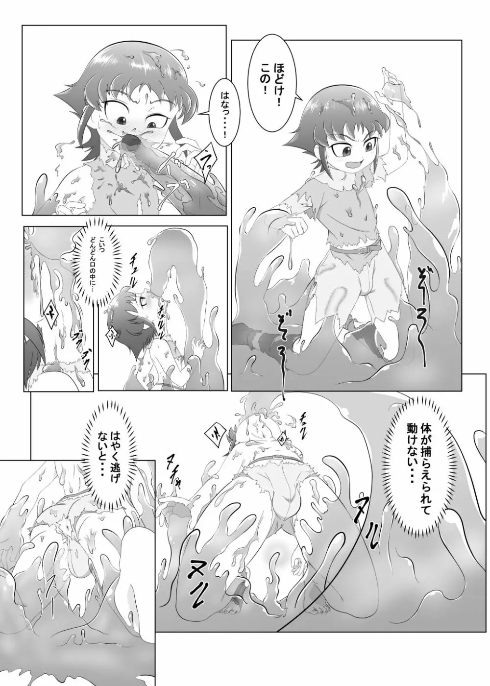 ブレイブボーイ Page.7