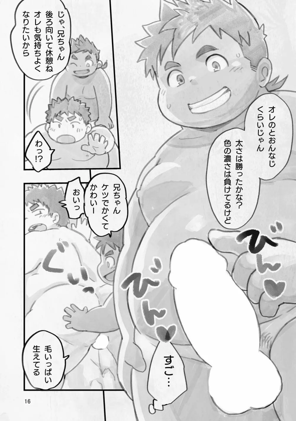 兄ちゃん!一緒に泳ご!田舎と甥とプライベートビーチ Page.15