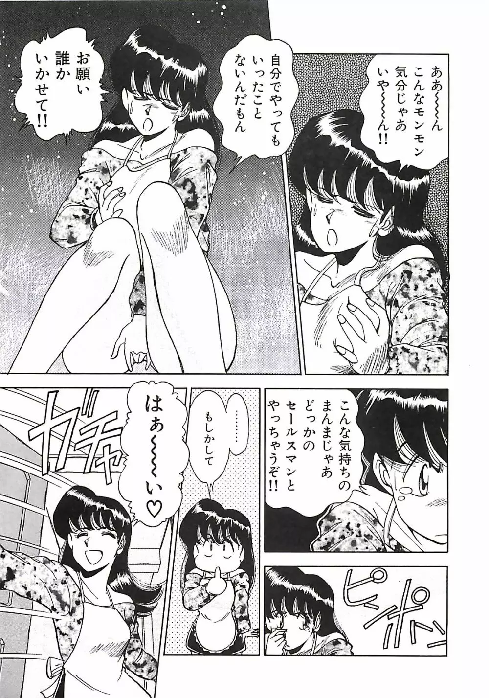 グッバイバージン Page.107