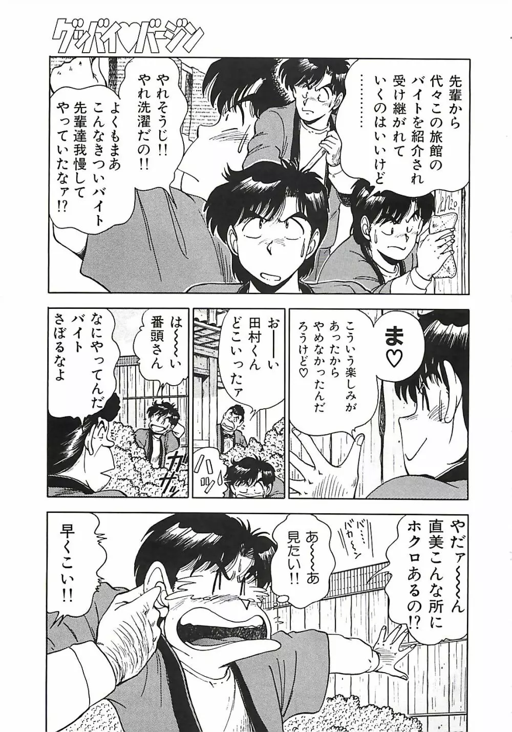 グッバイバージン Page.121