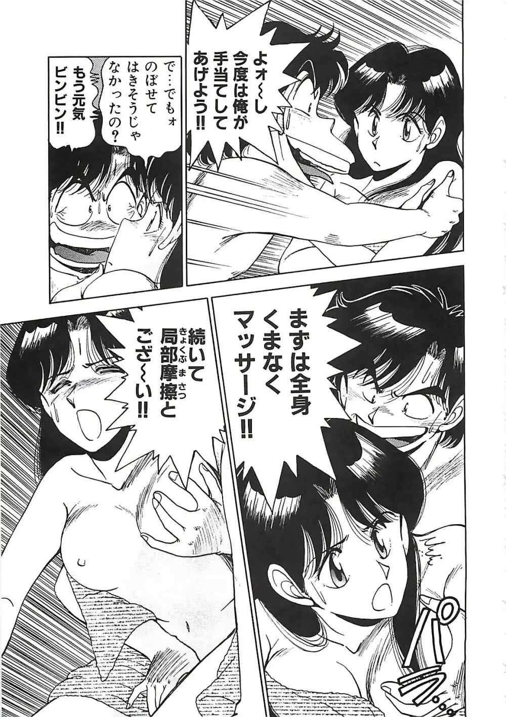 グッバイバージン Page.131
