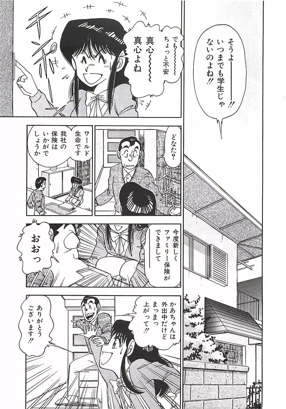 グッバイバージン Page.138