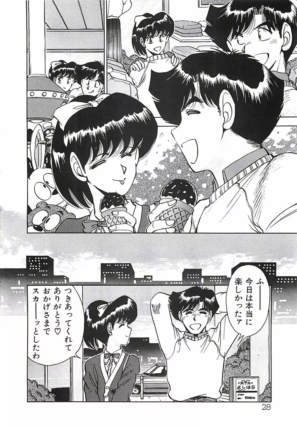 グッバイバージン Page.30