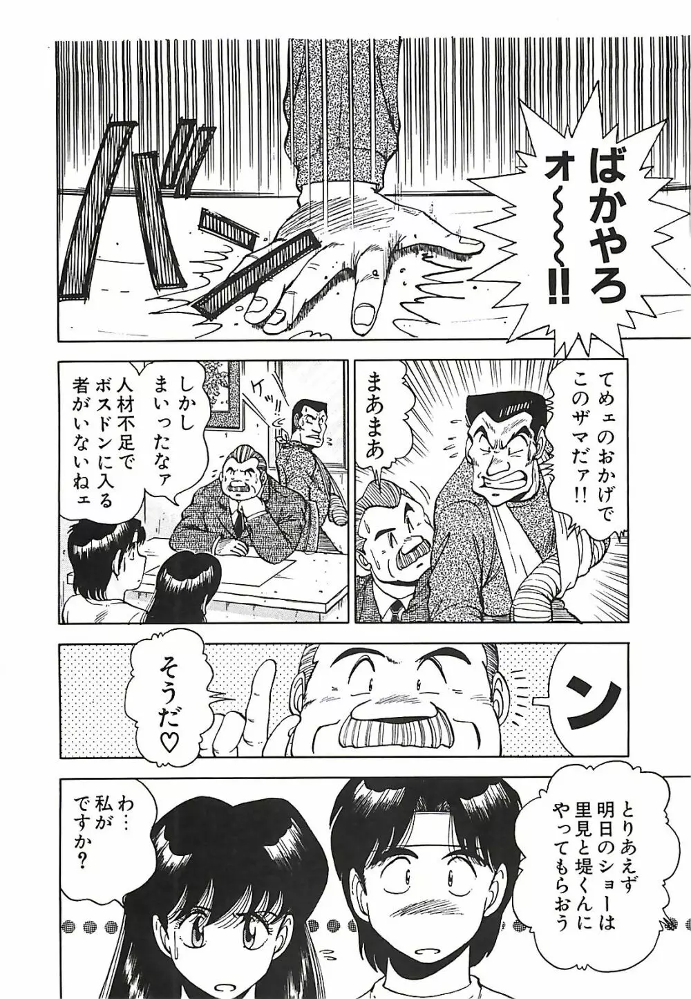 グッバイバージン Page.62