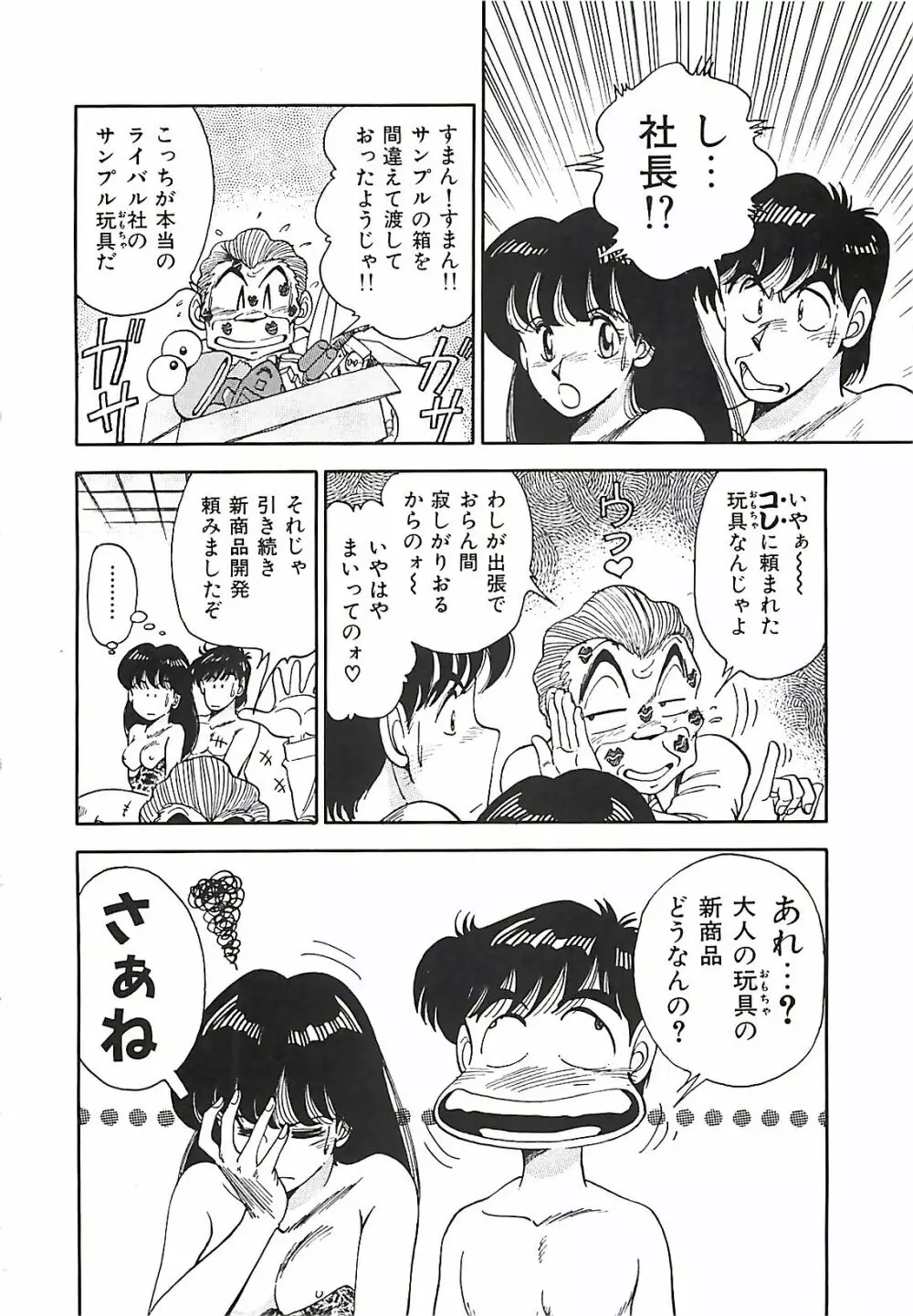 グッバイバージン Page.86