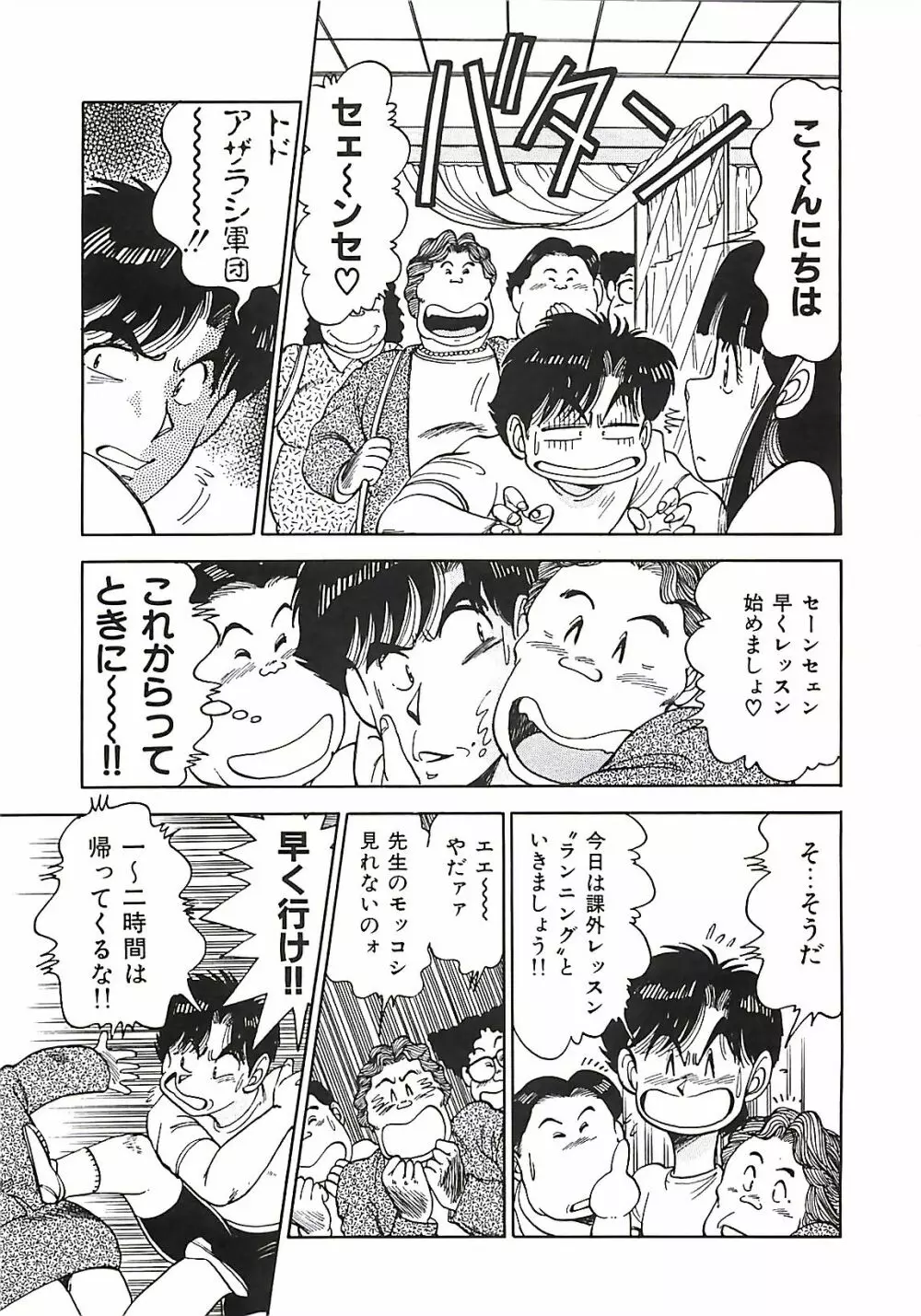 グッバイバージン Page.93