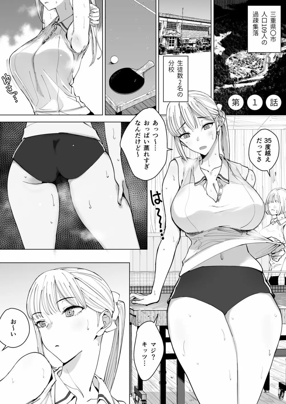 エッチな風習がある過疎集落のお話 Page.2