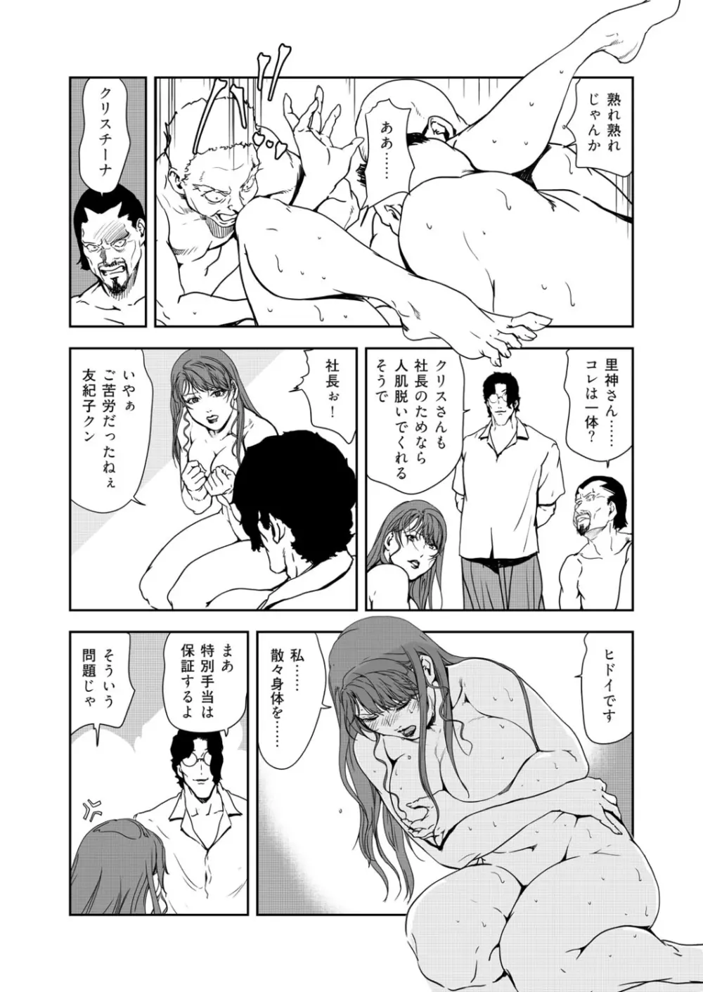 肉秘書・友紀子 39巻 Page.66