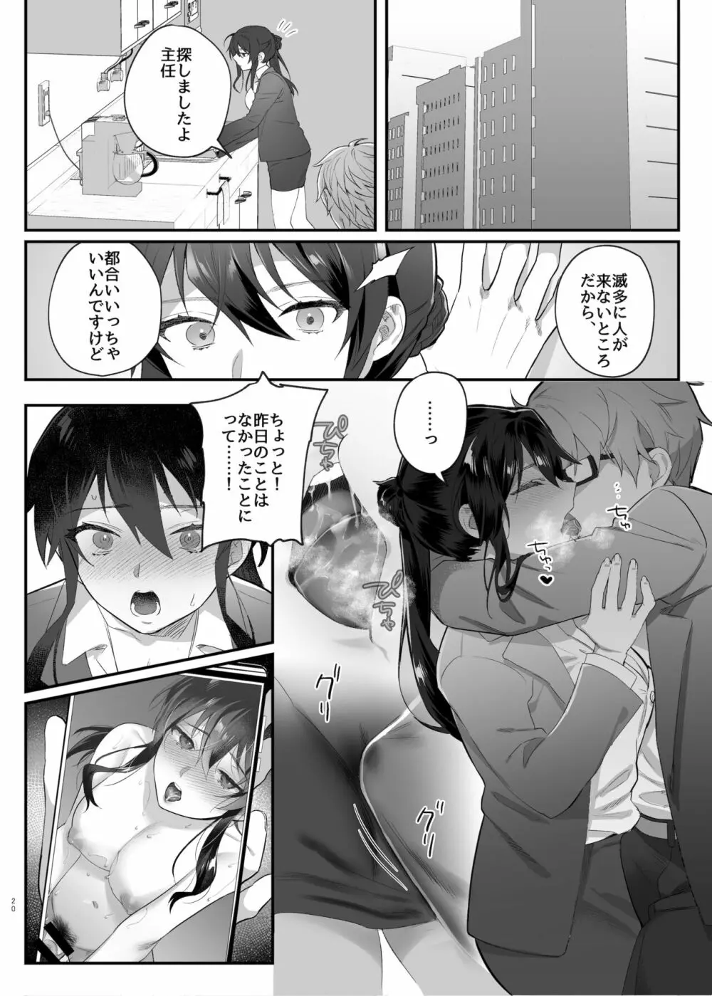 働きザカリの女上司 Page.19