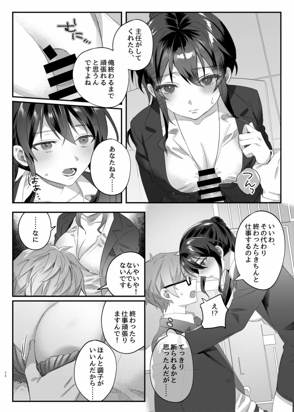 働きザカリの女上司 Page.25