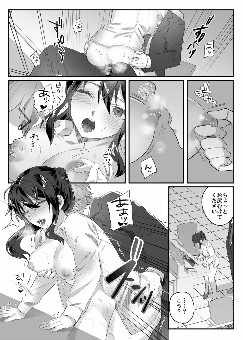 働きザカリの女上司 Page.27