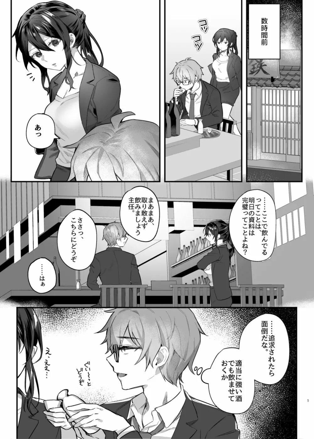 働きザカリの女上司 Page.4