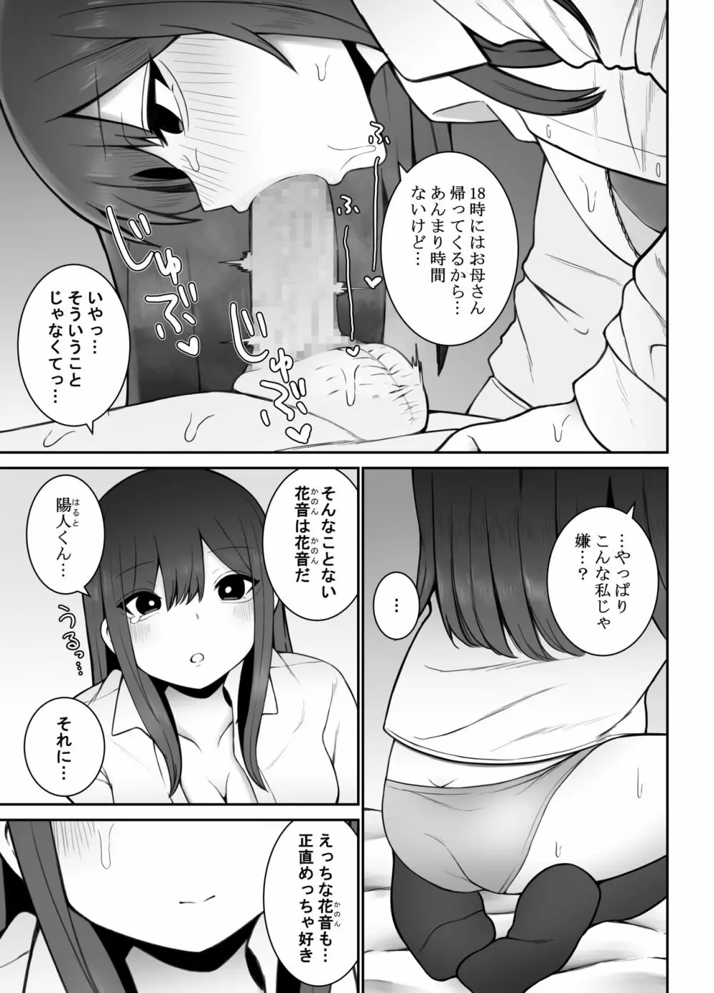 清楚な彼女がえっちに興味があってはダメですか…？ Page.10