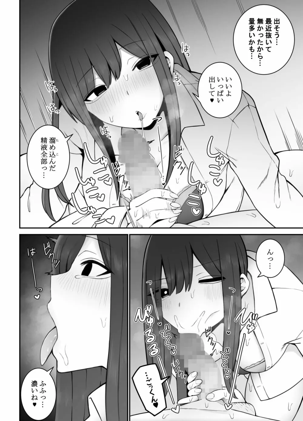 清楚な彼女がえっちに興味があってはダメですか…？ Page.11