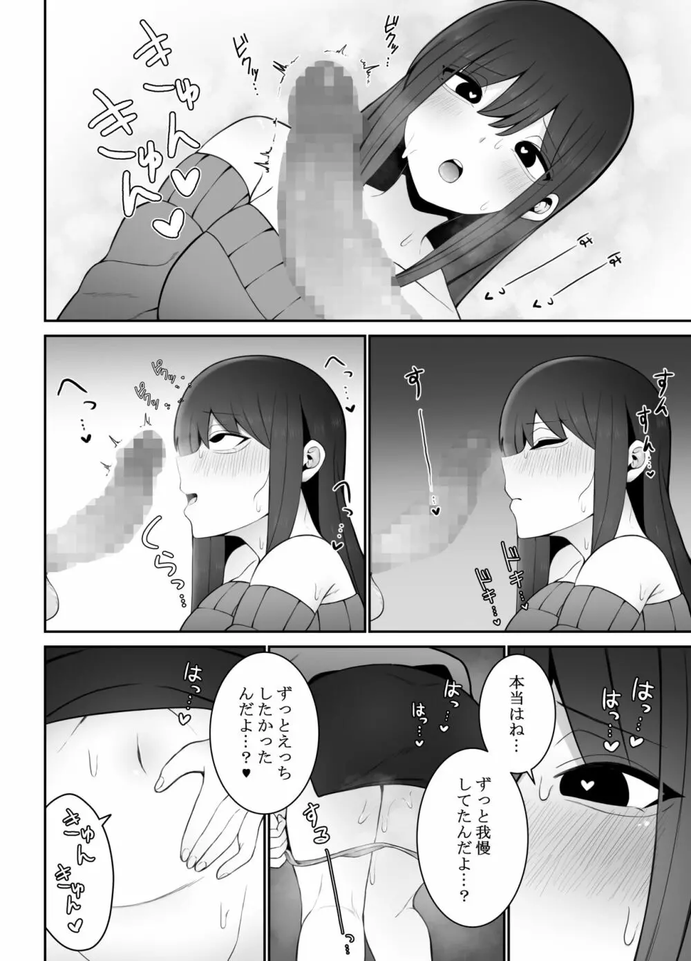 清楚な彼女がえっちに興味があってはダメですか…？ Page.15