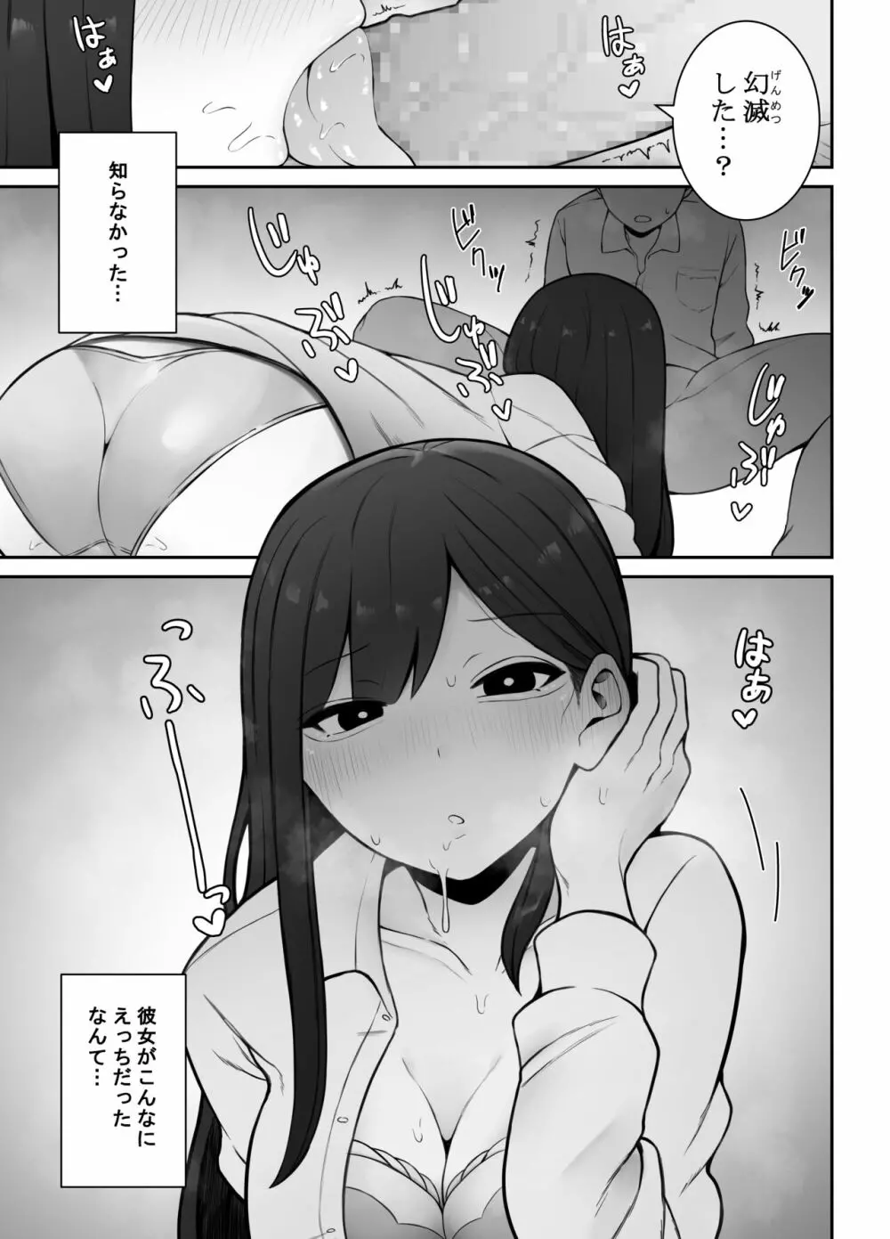 清楚な彼女がえっちに興味があってはダメですか…？ Page.2