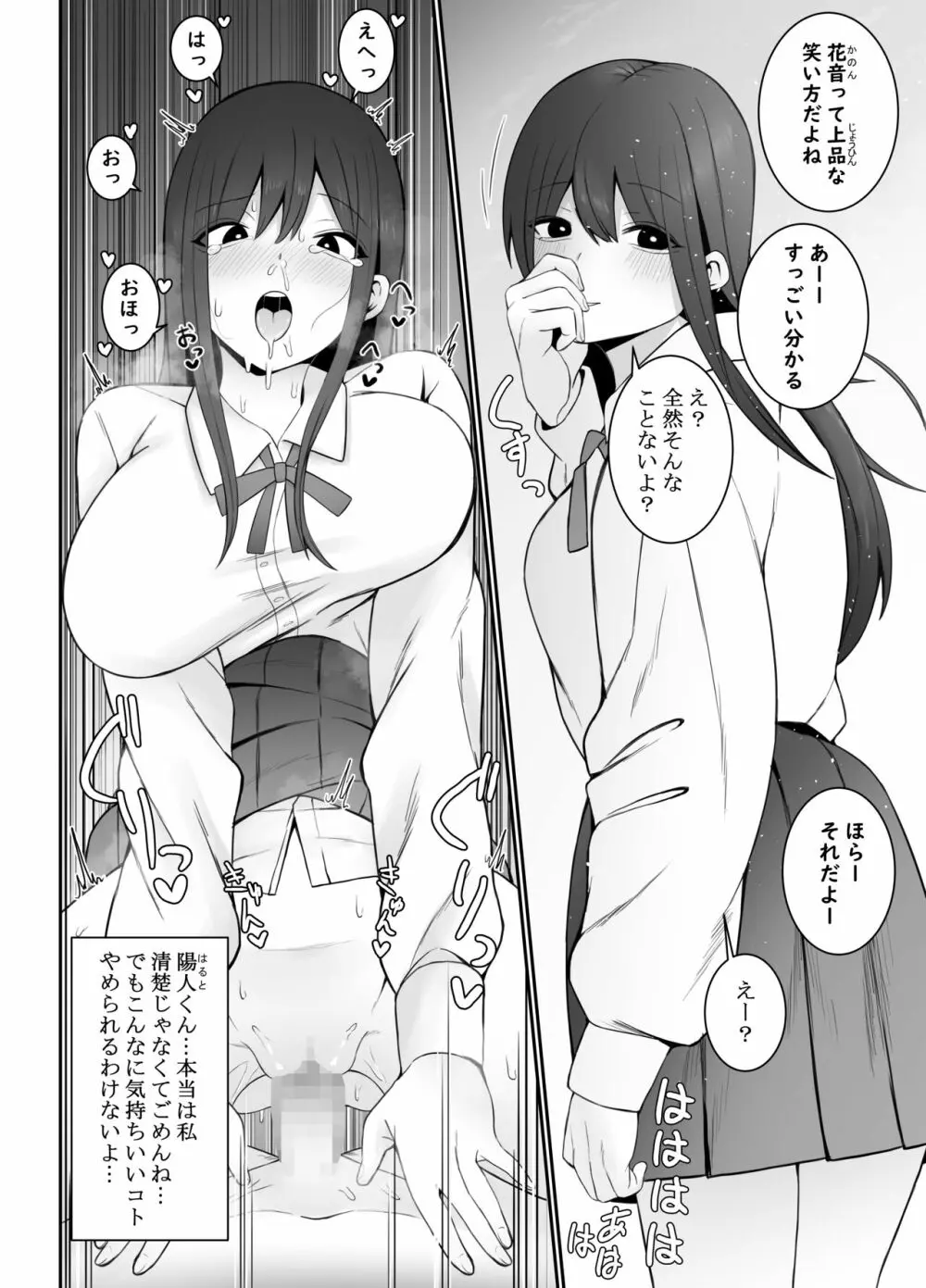 清楚な彼女がえっちに興味があってはダメですか…？ Page.21