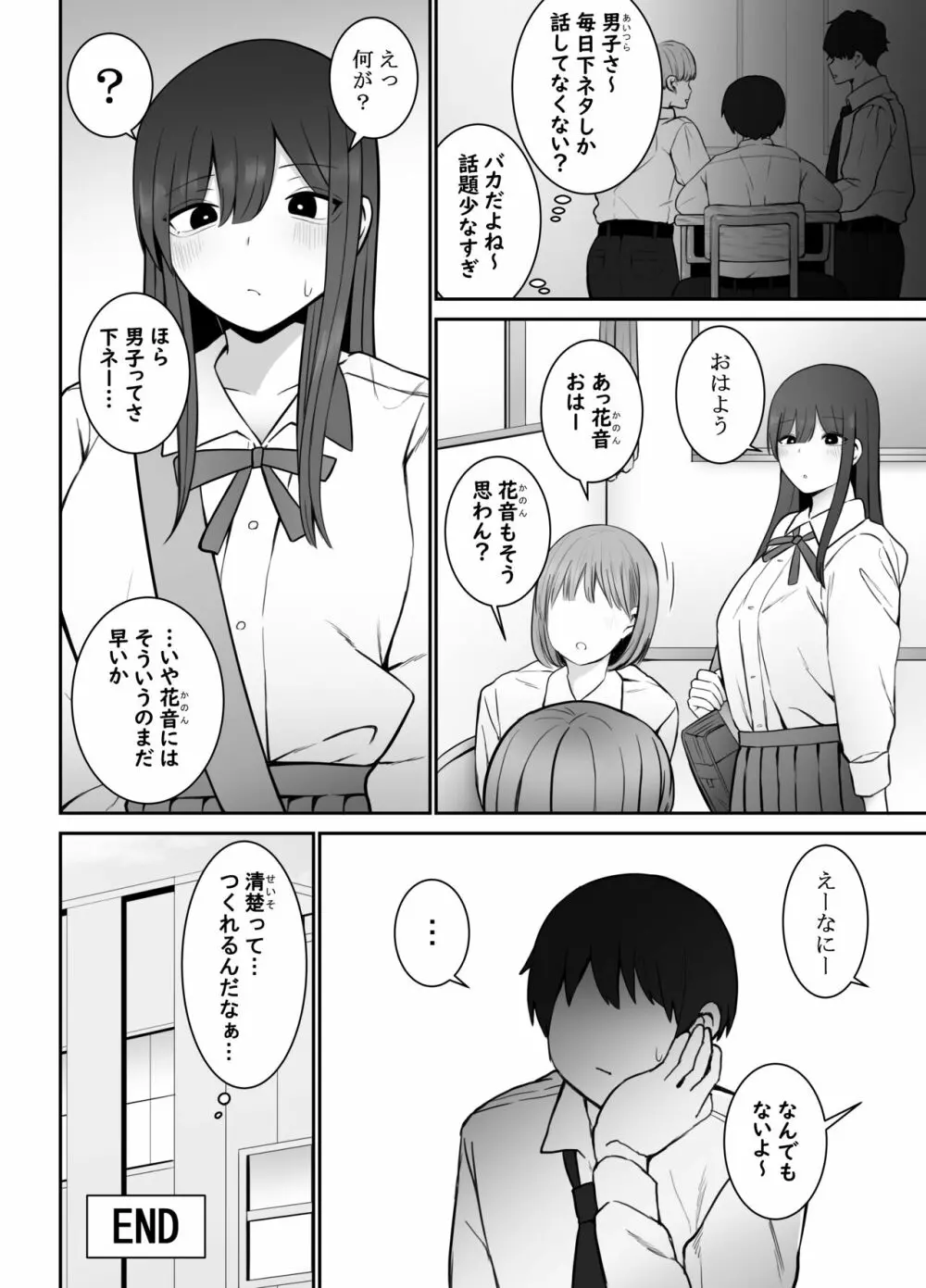 清楚な彼女がえっちに興味があってはダメですか…？ Page.27