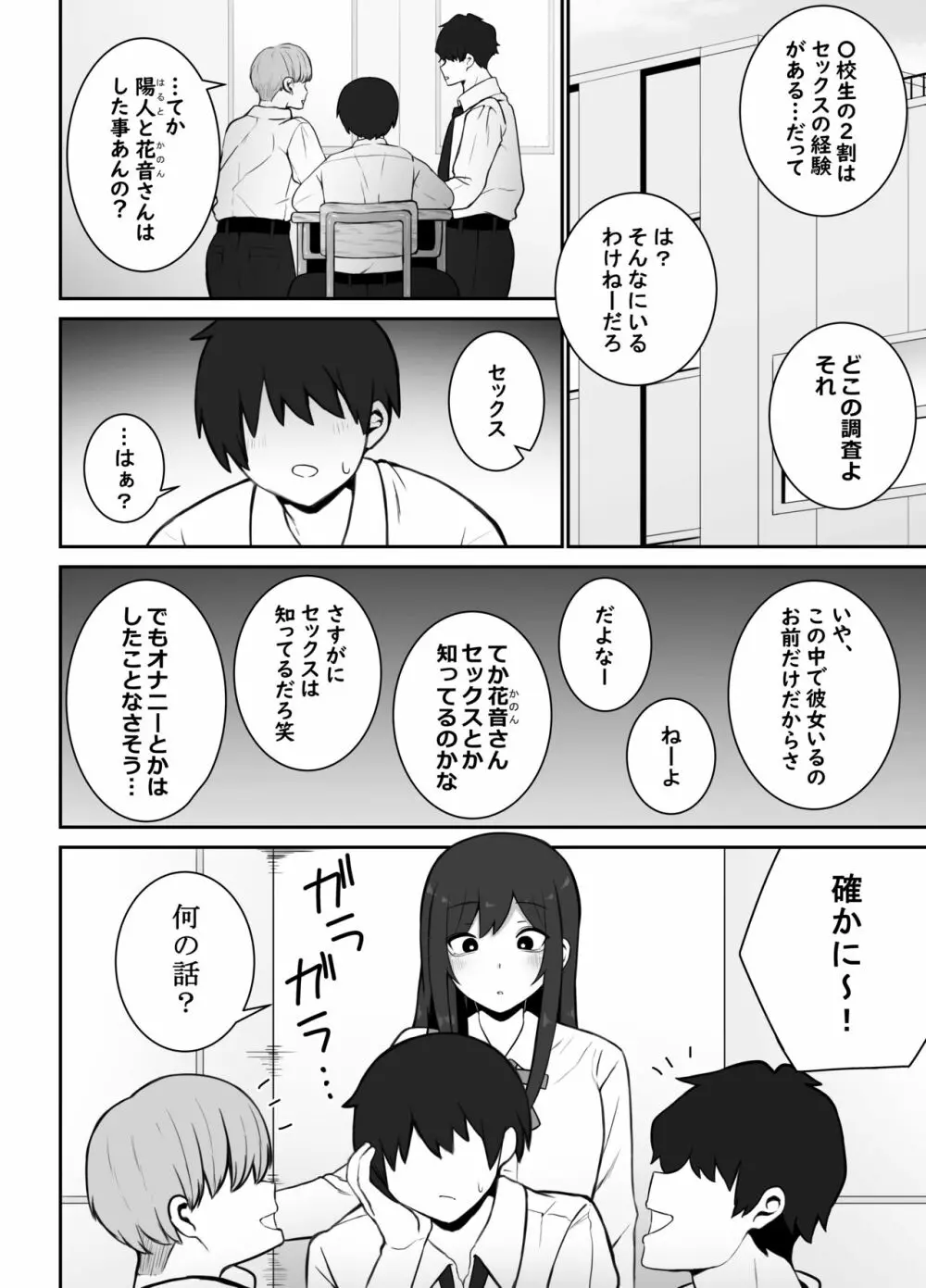 清楚な彼女がえっちに興味があってはダメですか…？ Page.3