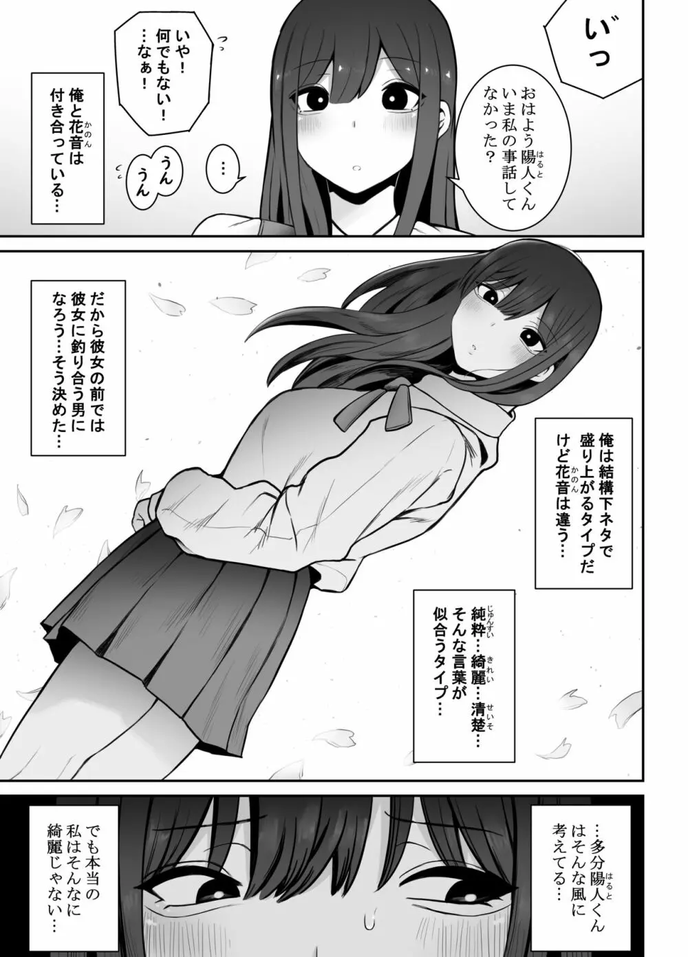 清楚な彼女がえっちに興味があってはダメですか…？ Page.4