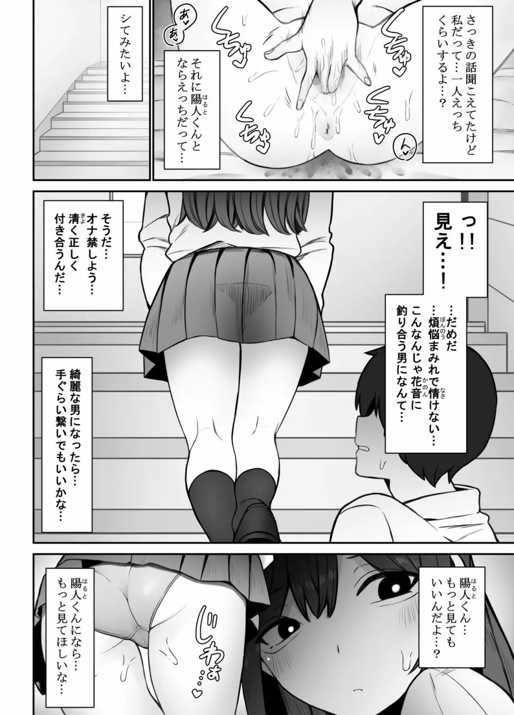 清楚な彼女がえっちに興味があってはダメですか…？ Page.5