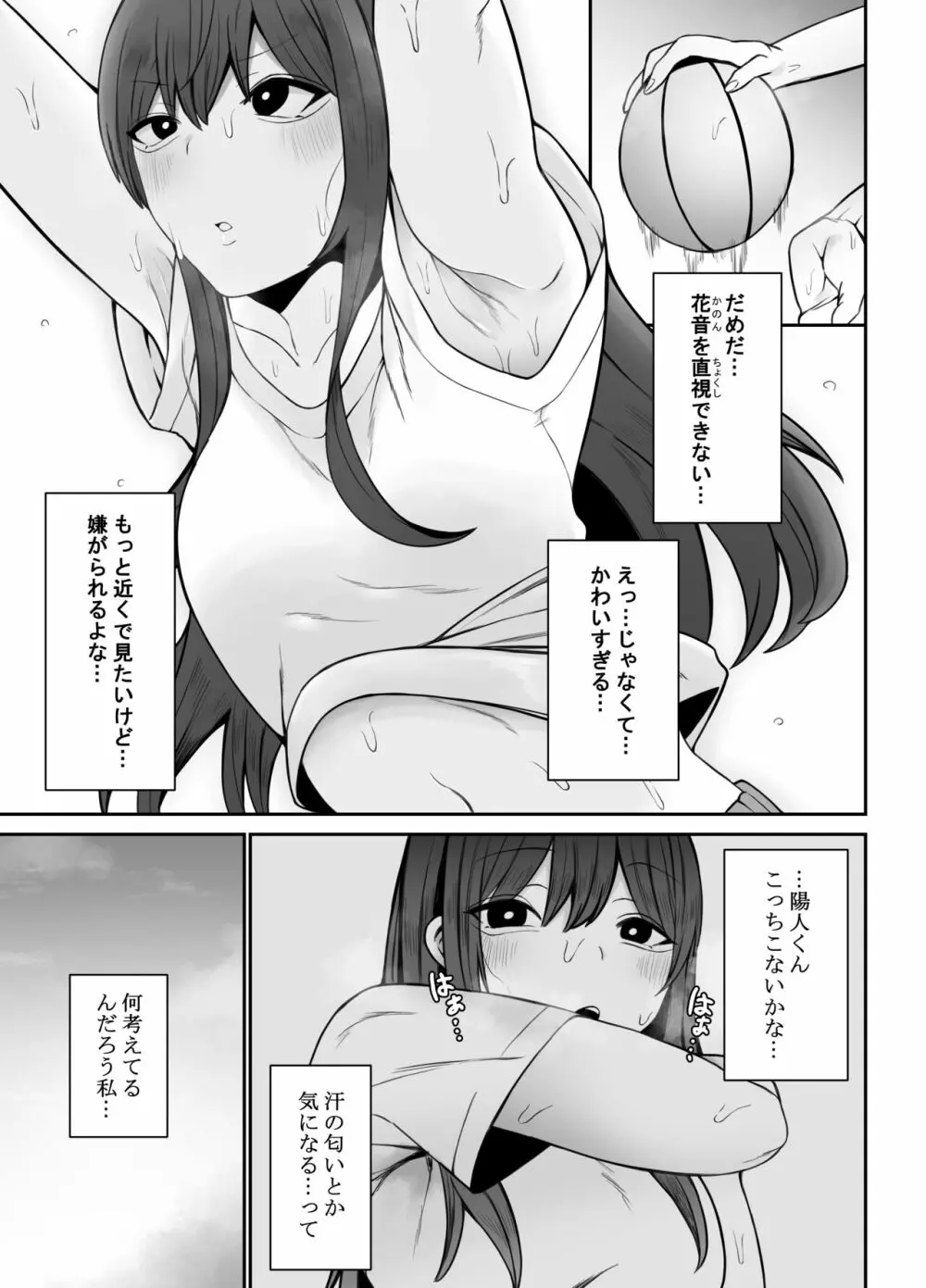 清楚な彼女がえっちに興味があってはダメですか…？ Page.6