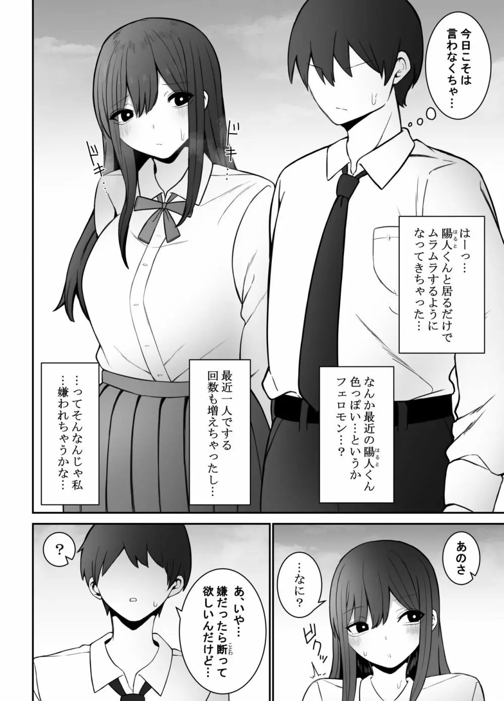 清楚な彼女がえっちに興味があってはダメですか…？ Page.7