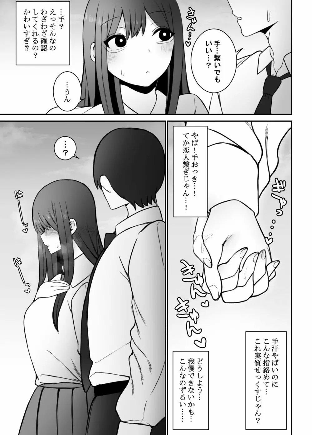 清楚な彼女がえっちに興味があってはダメですか…？ Page.8