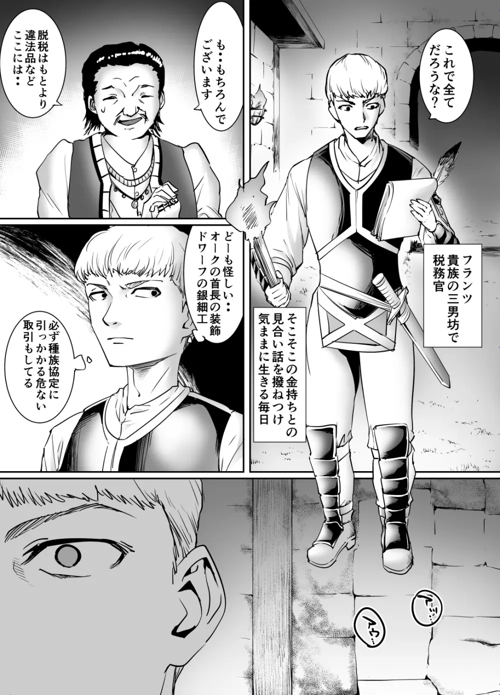 拘束焦らされエルフ Page.2