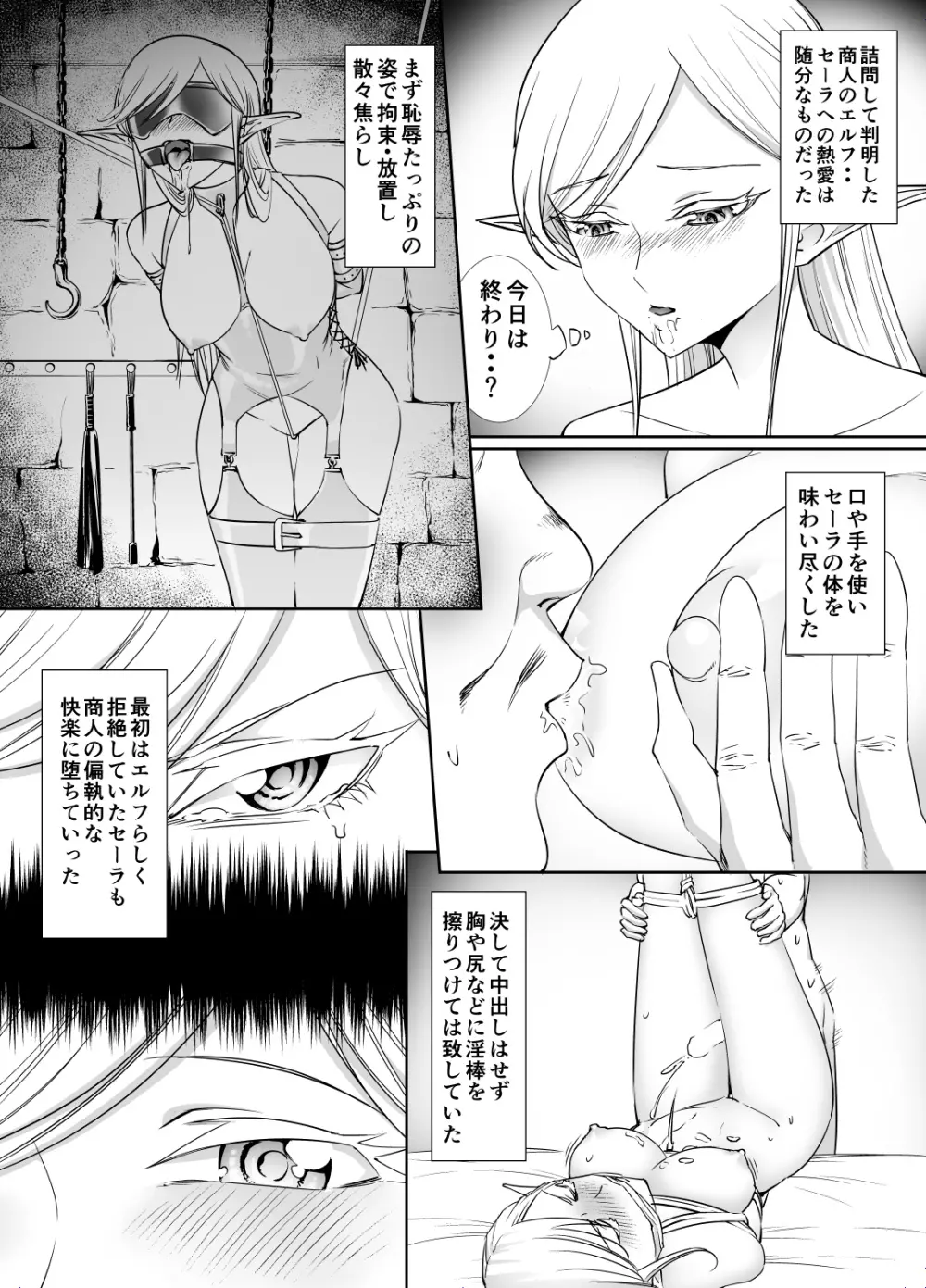 拘束焦らされエルフ Page.7