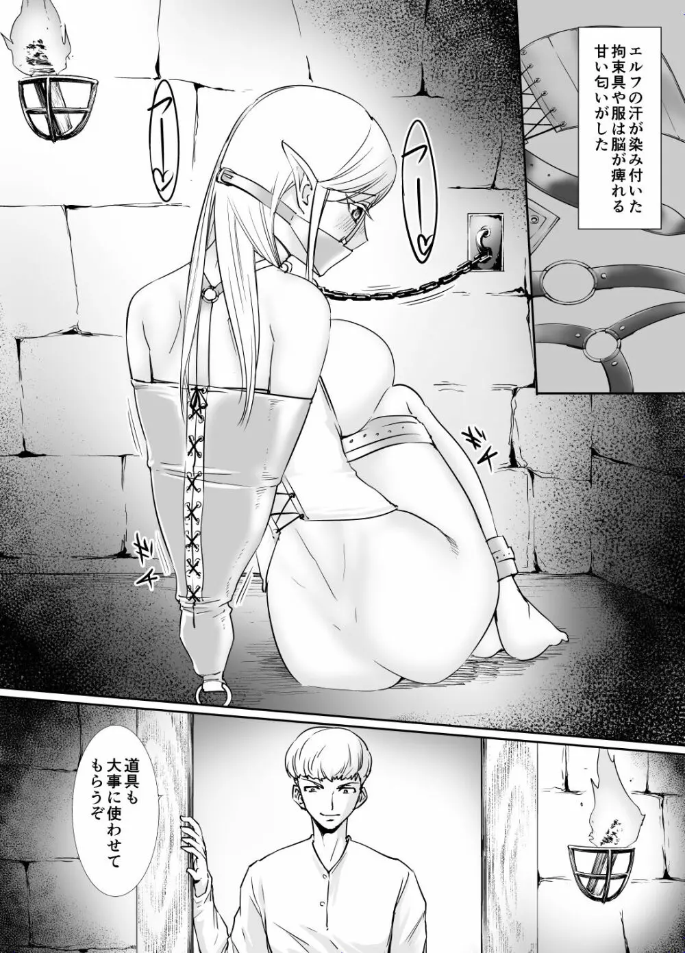 拘束焦らされエルフ Page.8