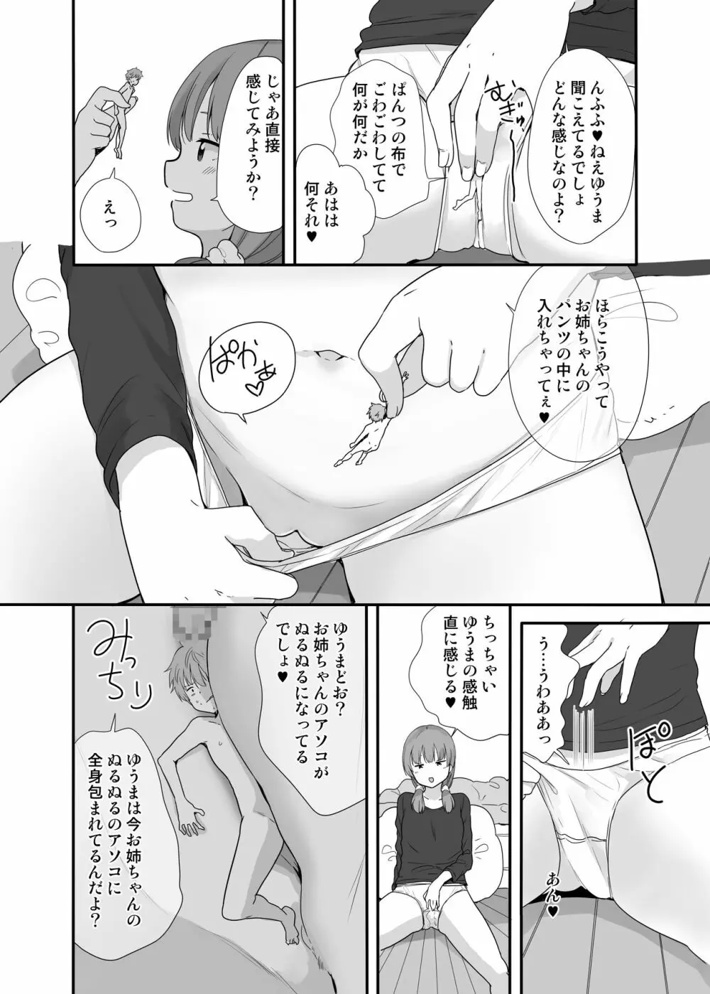 リトルシスターウィズグランデエブリデイ3 Page.12