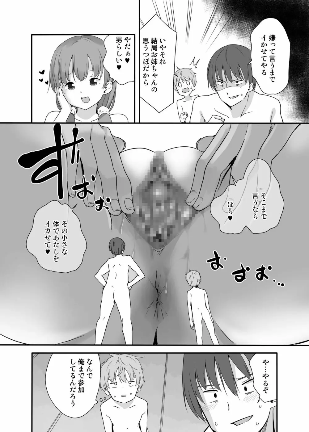 リトルシスターウィズグランデエブリデイ3 Page.16