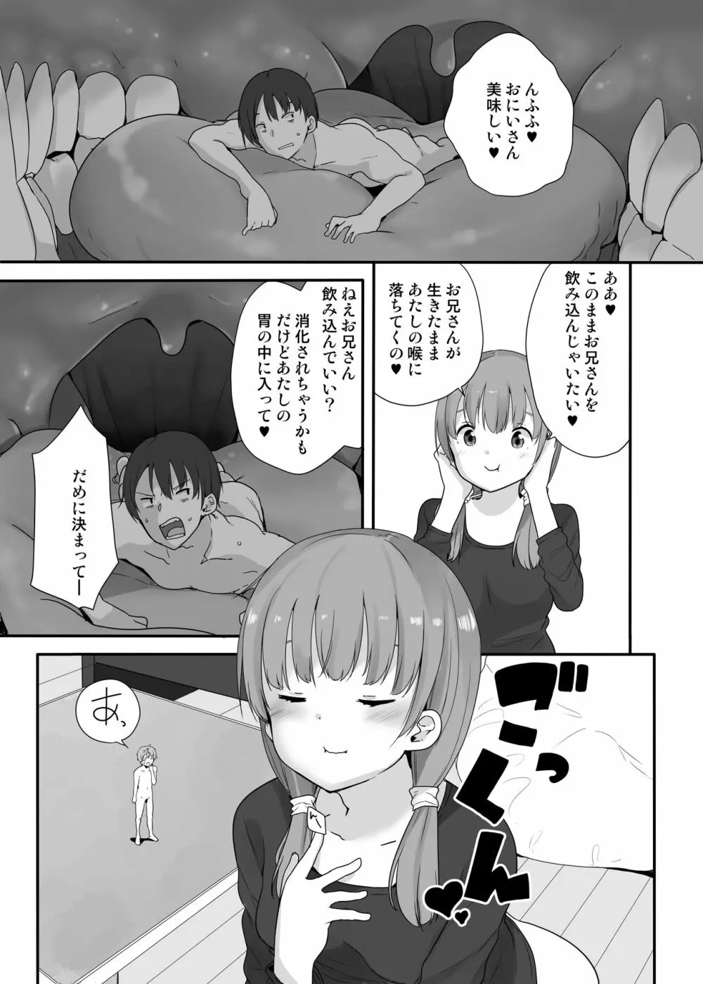 リトルシスターウィズグランデエブリデイ3 Page.7