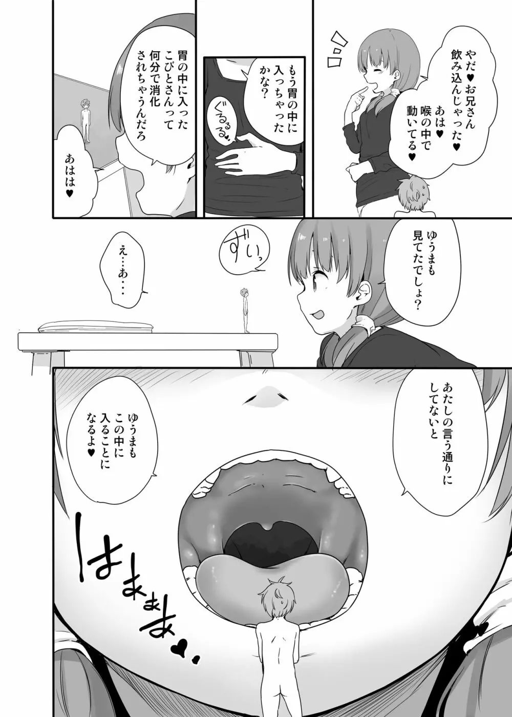 リトルシスターウィズグランデエブリデイ3 Page.8