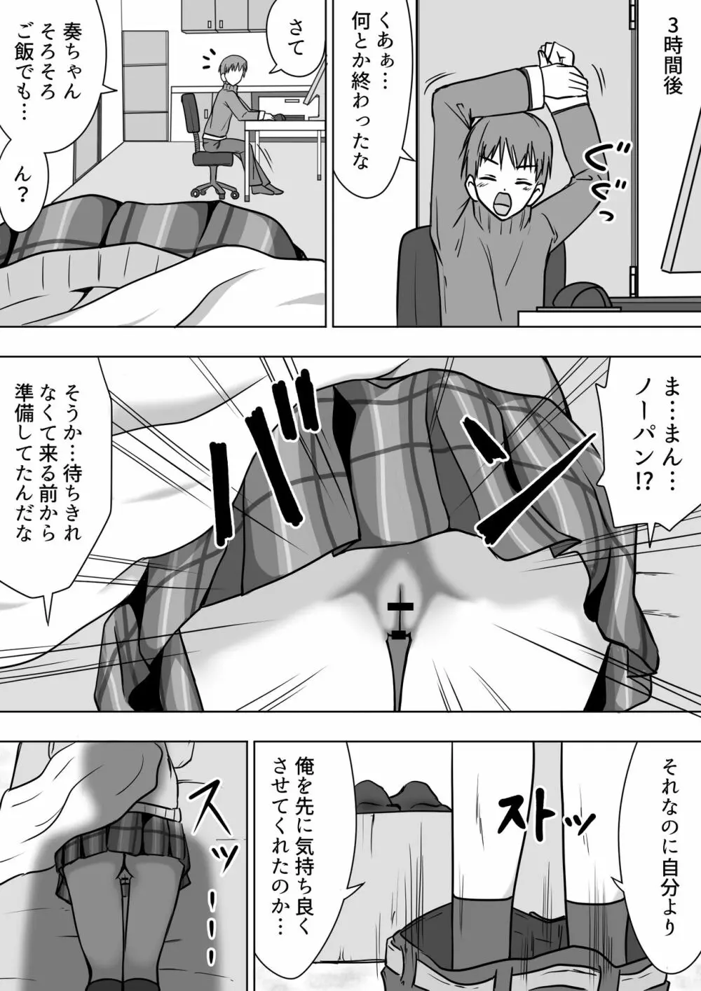 たわわに育った姪っ子にあふれるまで中出しセックス Page.11