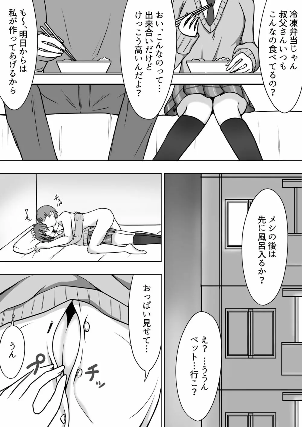 たわわに育った姪っ子にあふれるまで中出しセックス Page.16