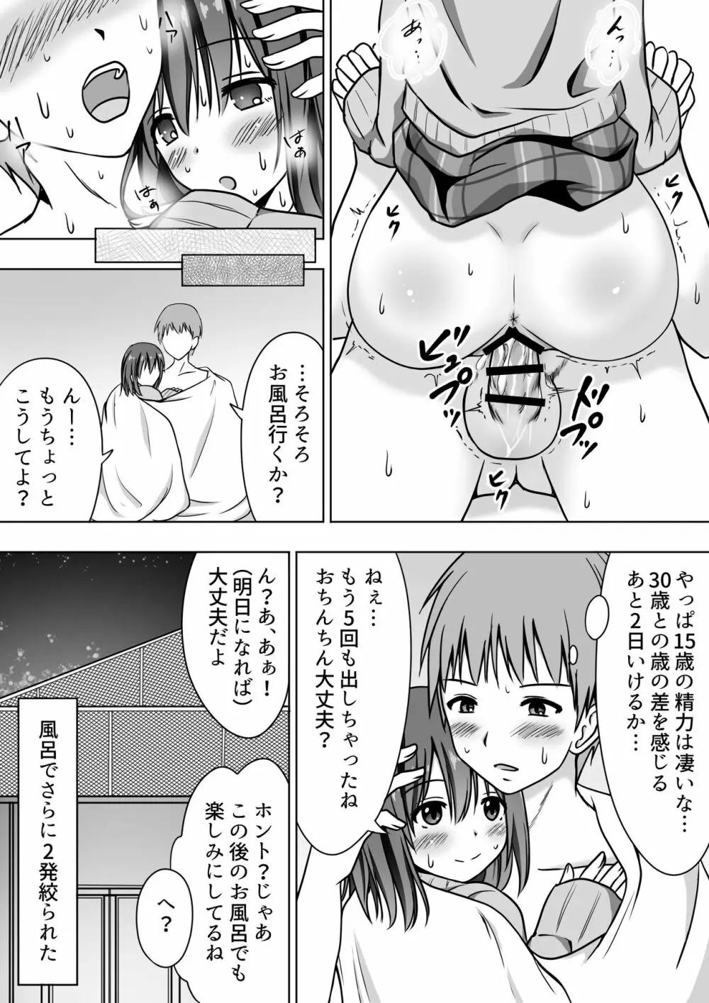 たわわに育った姪っ子にあふれるまで中出しセックス Page.31