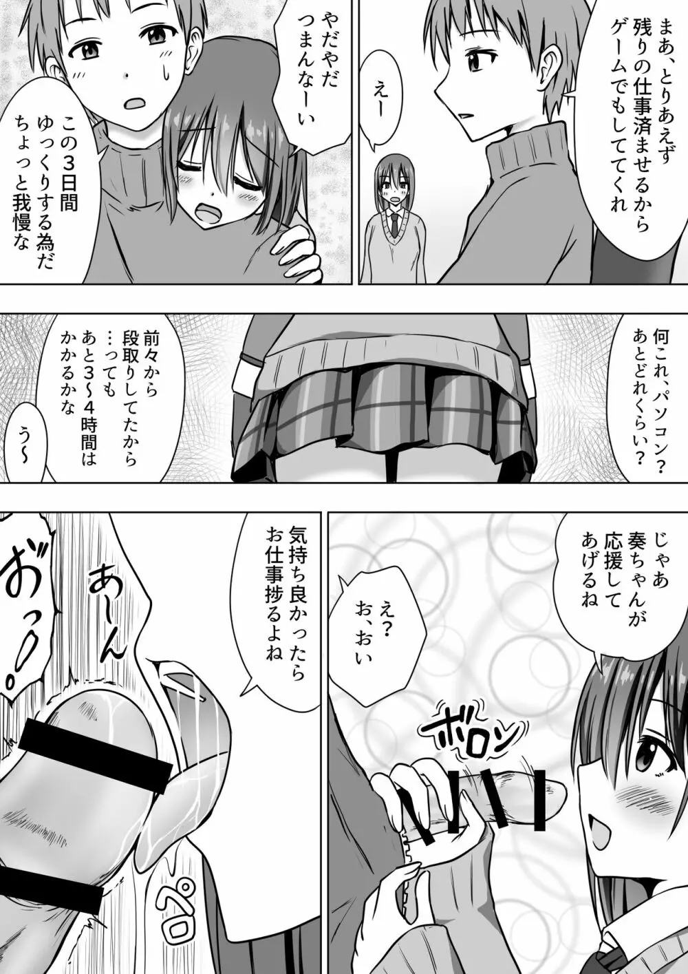 たわわに育った姪っ子にあふれるまで中出しセックス Page.6