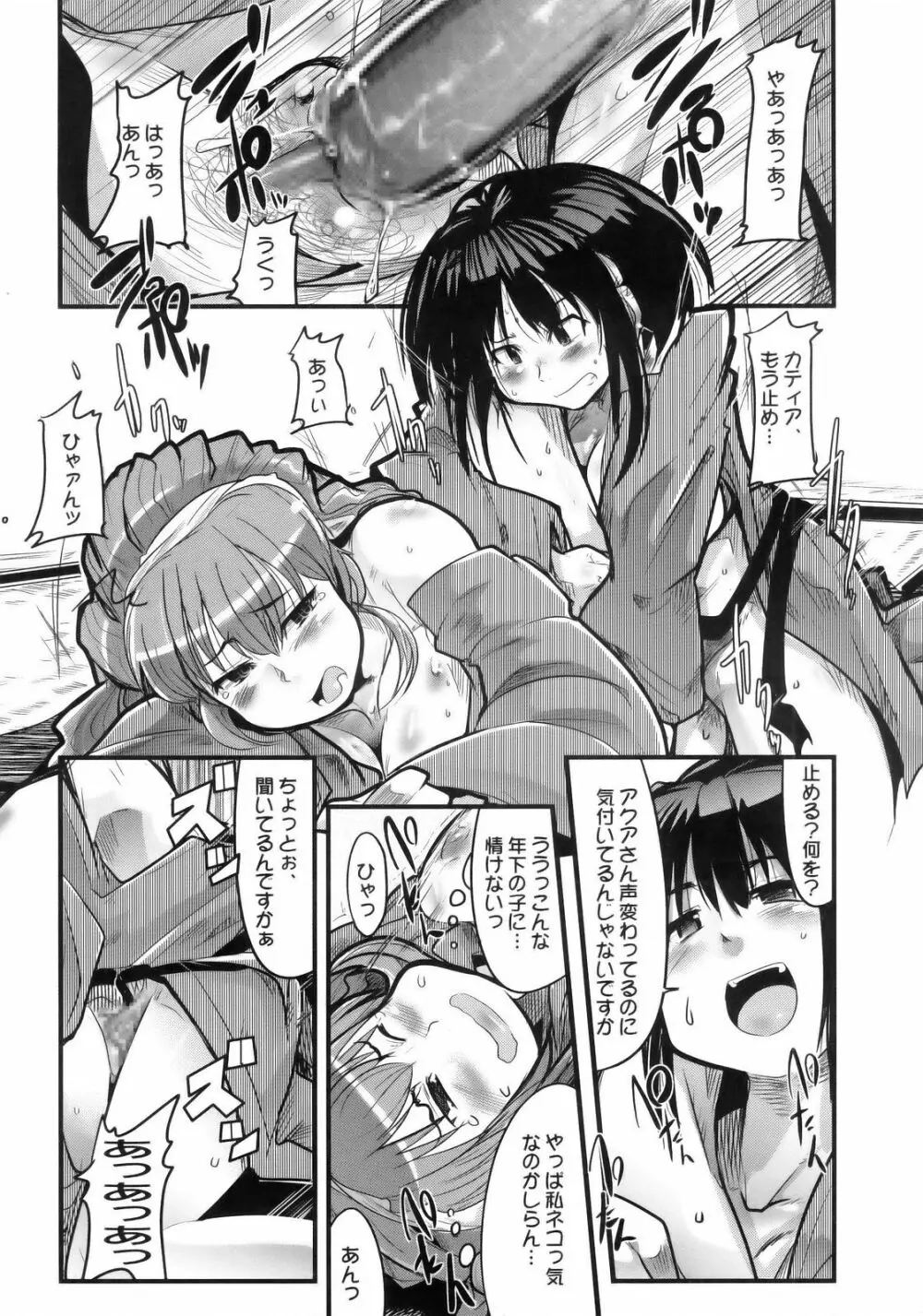 僕の私のスーパーボボッボ大戦MGJOX Page.11