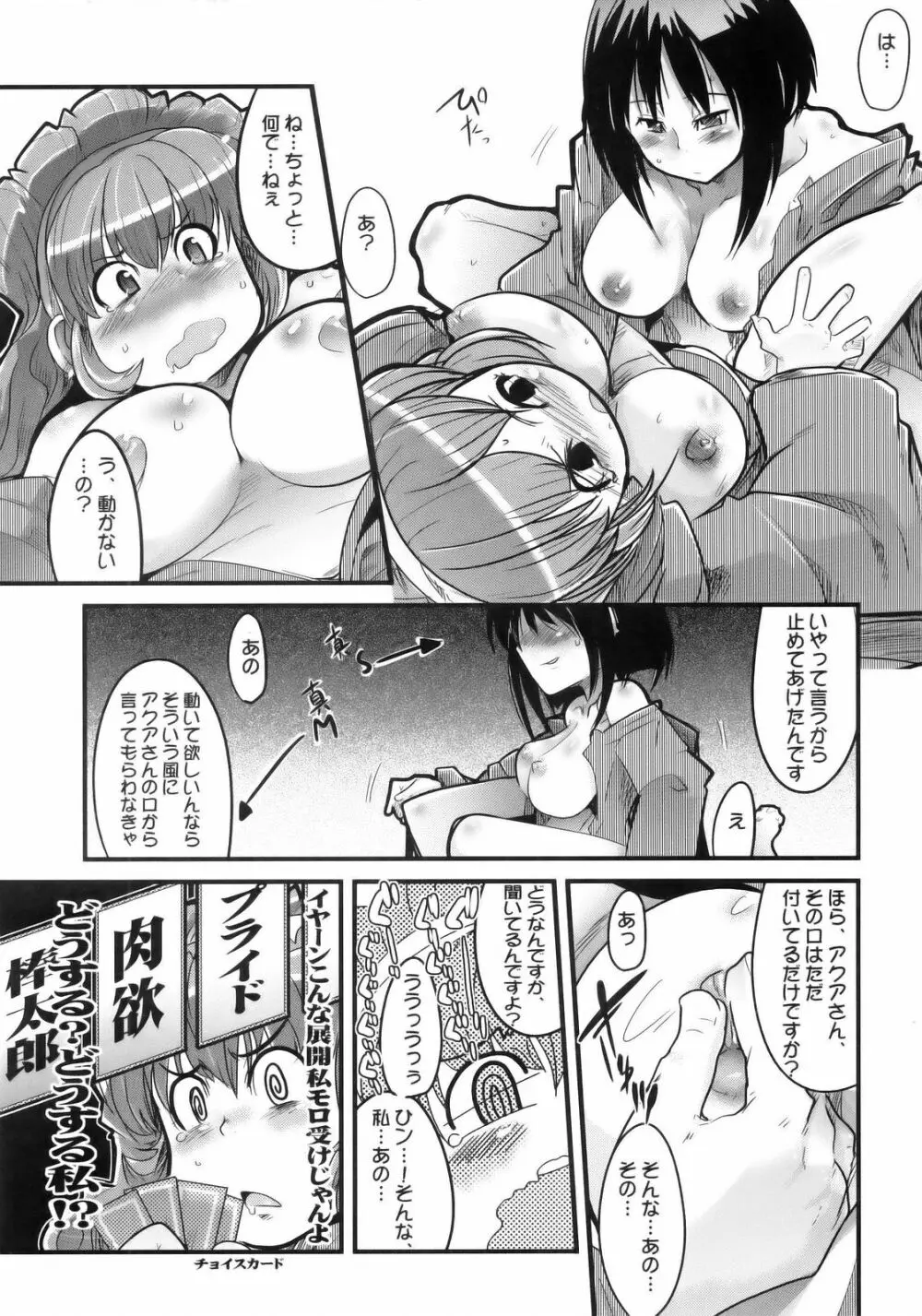 僕の私のスーパーボボッボ大戦MGJOX Page.12